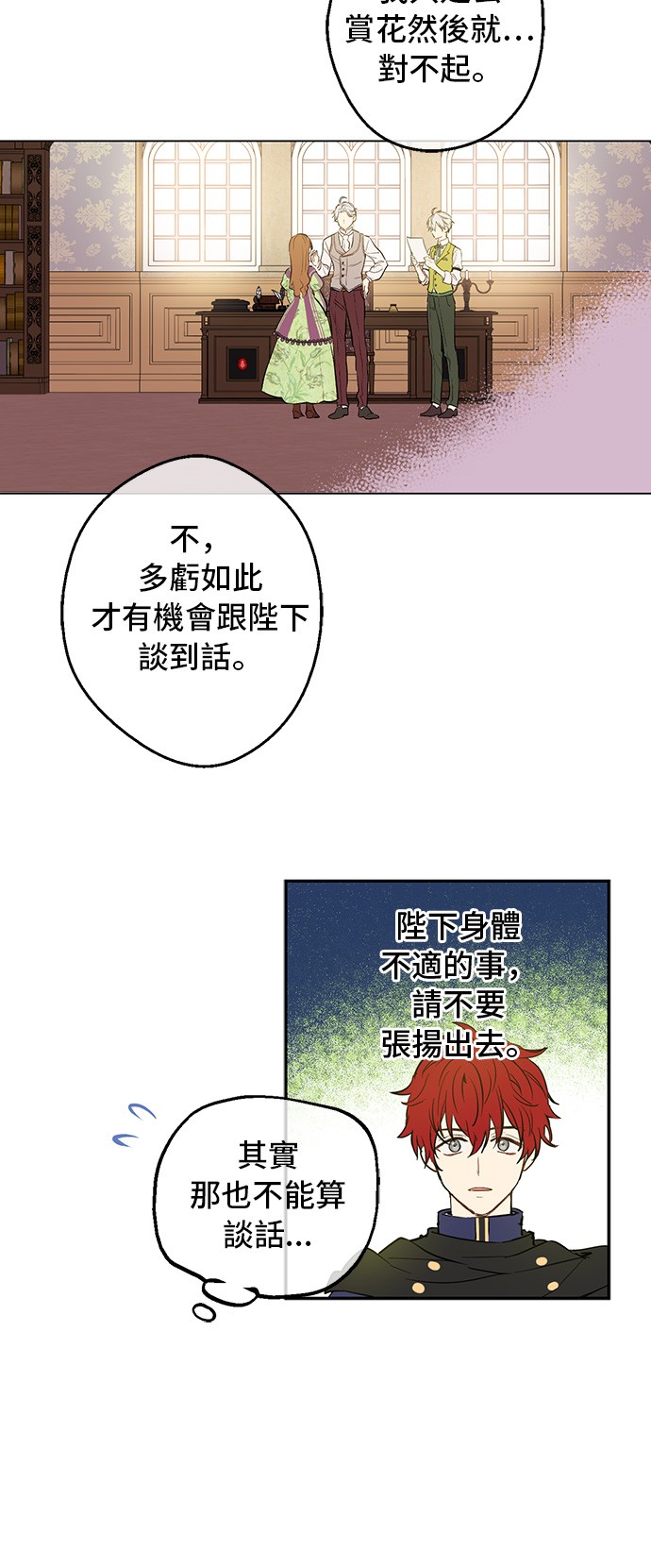 某天成为公主韩漫全集-第13话 回宫的机会？无删减无遮挡章节图片 