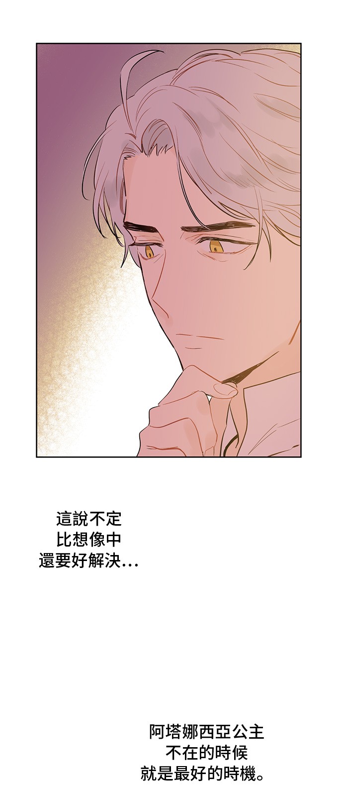 某天成为公主韩漫全集-第13话 回宫的机会？无删减无遮挡章节图片 