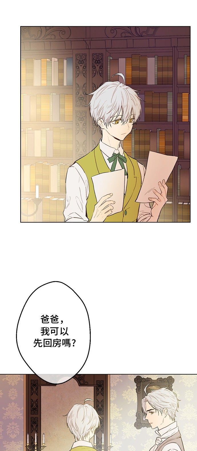 某天成为公主韩漫全集-第13话 回宫的机会？无删减无遮挡章节图片 