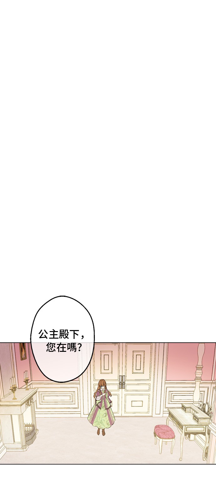 某天成为公主韩漫全集-第13话 回宫的机会？无删减无遮挡章节图片 