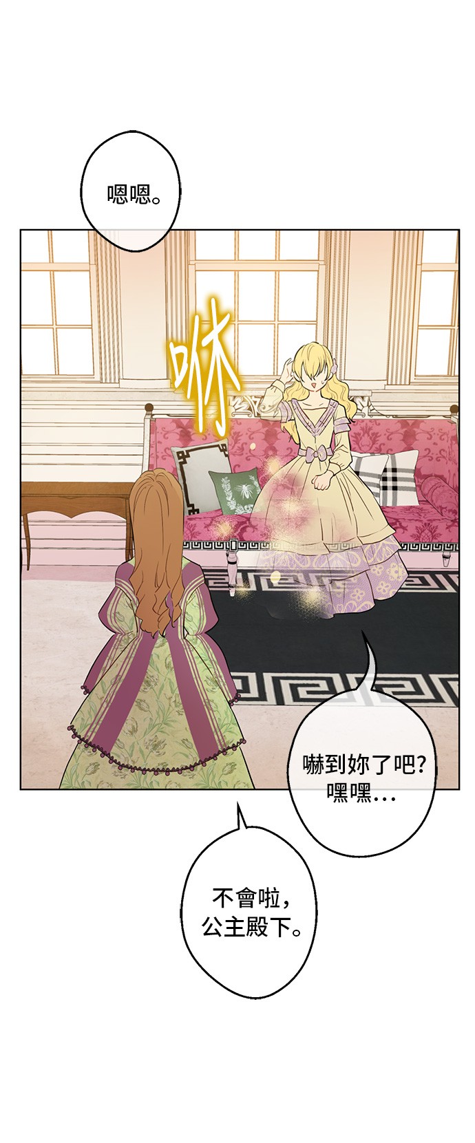 某天成为公主韩漫全集-第13话 回宫的机会？无删减无遮挡章节图片 