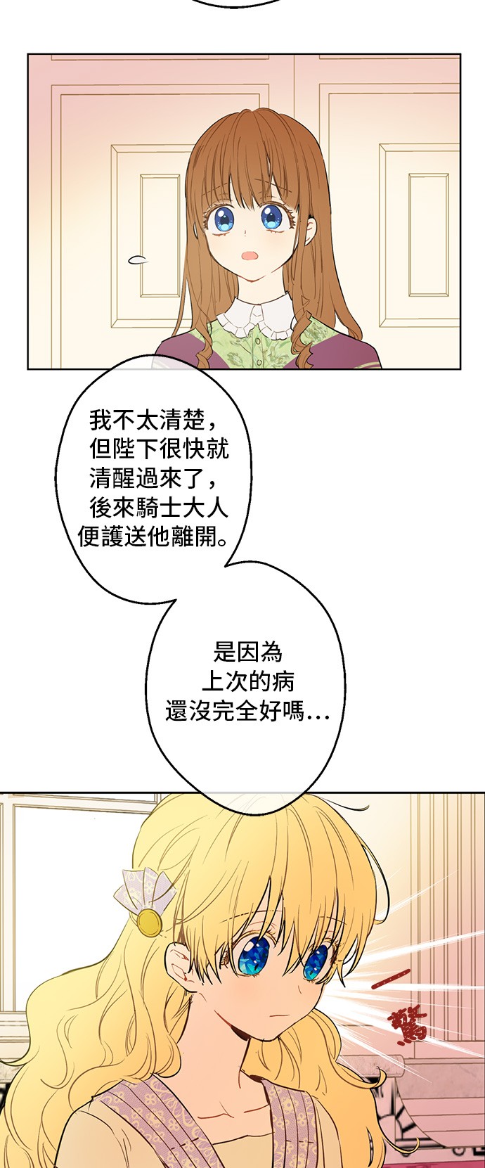某天成为公主韩漫全集-第13话 回宫的机会？无删减无遮挡章节图片 