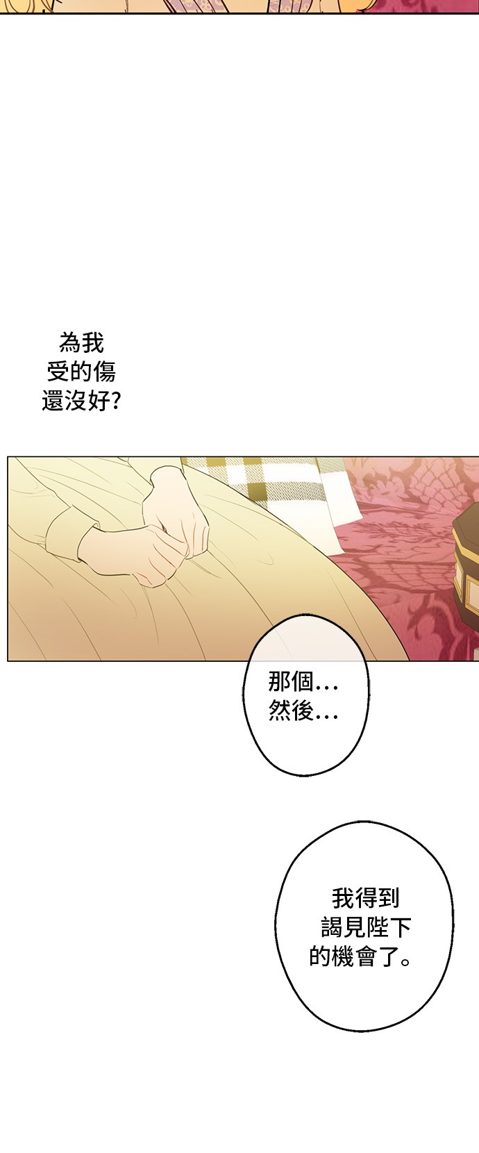 某天成为公主韩漫全集-第13话 回宫的机会？无删减无遮挡章节图片 