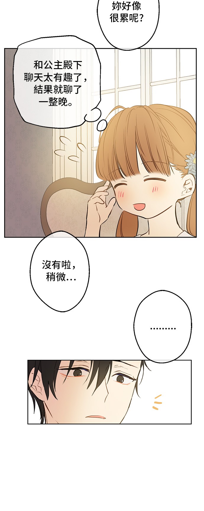 某天成为公主韩漫全集-第13话 回宫的机会？无删减无遮挡章节图片 