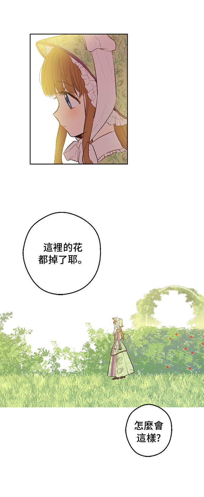 某天成为公主韩漫全集-第13话 回宫的机会？无删减无遮挡章节图片 