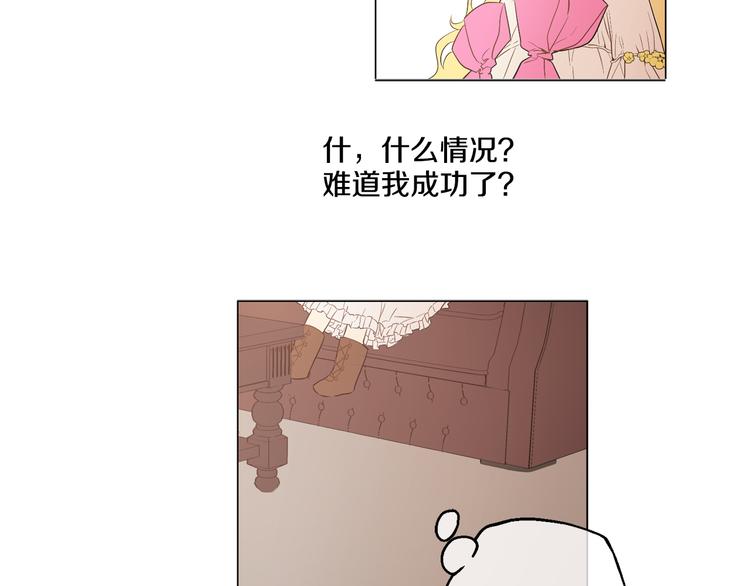 某天成为公主韩漫全集-第8话 粑粑！无删减无遮挡章节图片 