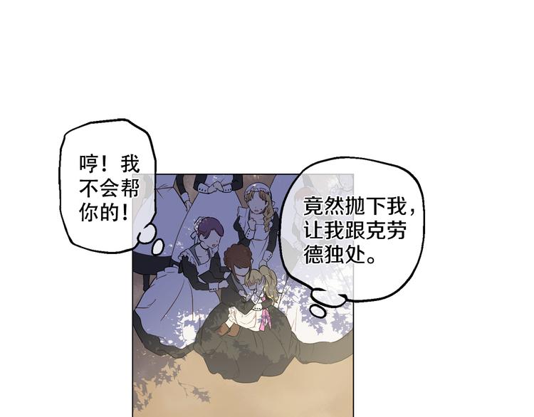 某天成为公主韩漫全集-第8话 粑粑！无删减无遮挡章节图片 