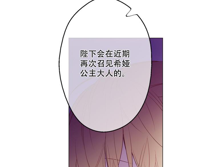 某天成为公主韩漫全集-第8话 粑粑！无删减无遮挡章节图片 