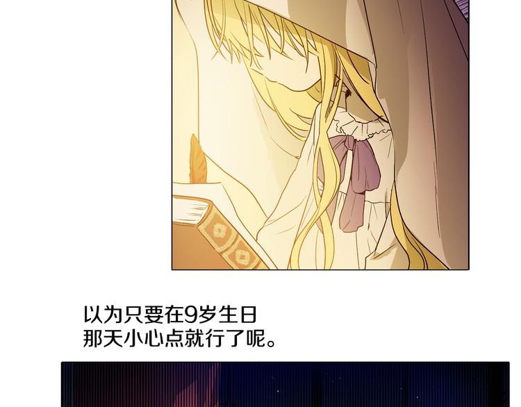 某天成为公主韩漫全集-第8话 粑粑！无删减无遮挡章节图片 