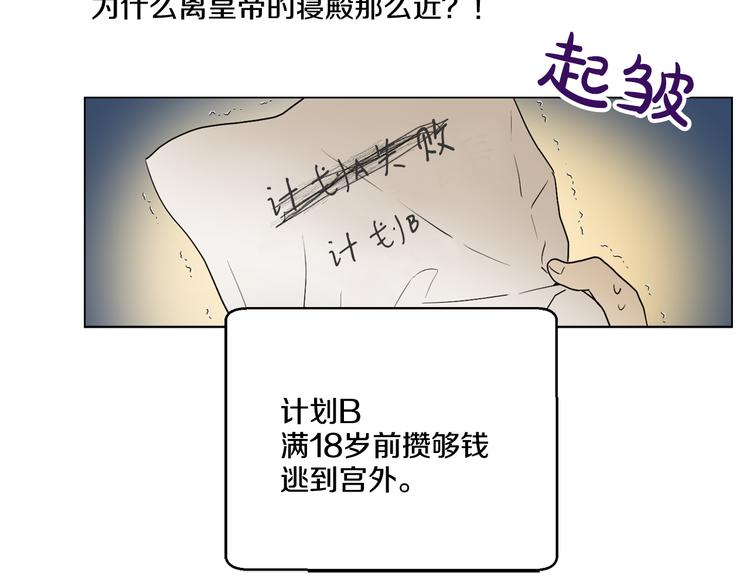 某天成为公主韩漫全集-第8话 粑粑！无删减无遮挡章节图片 