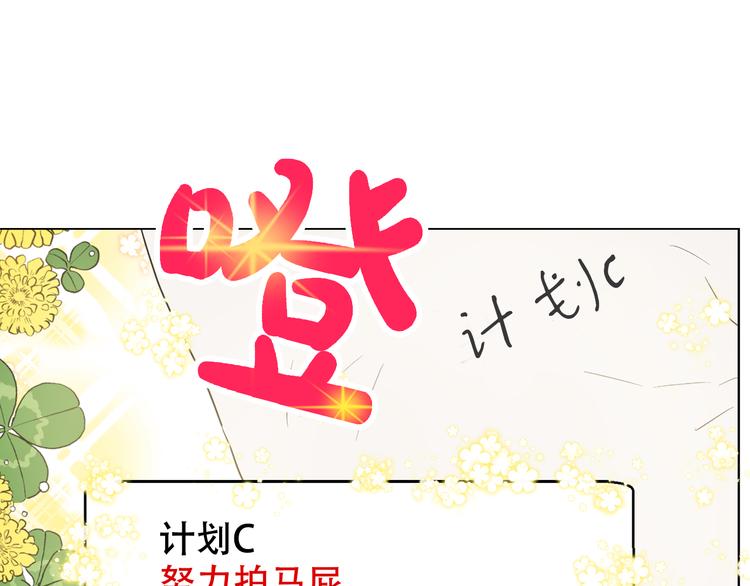 某天成为公主韩漫全集-第8话 粑粑！无删减无遮挡章节图片 