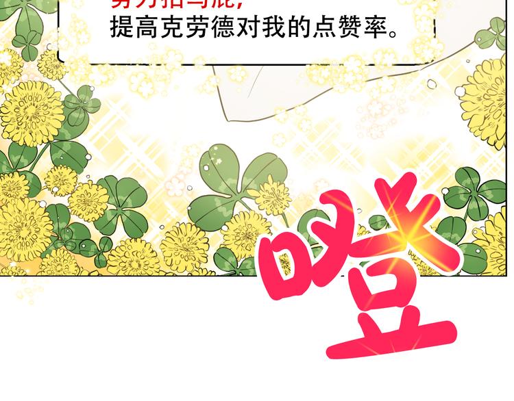 某天成为公主韩漫全集-第8话 粑粑！无删减无遮挡章节图片 