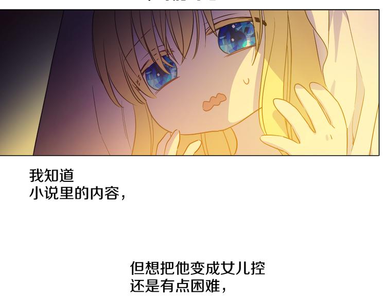某天成为公主韩漫全集-第8话 粑粑！无删减无遮挡章节图片 