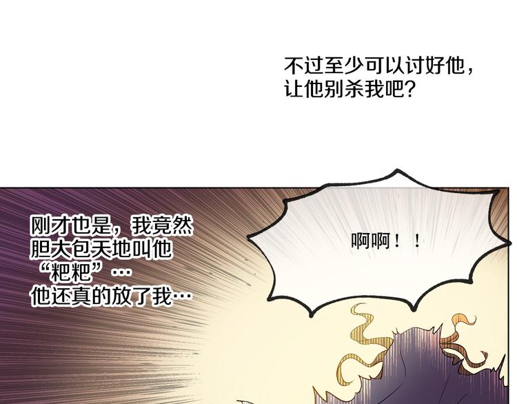 某天成为公主韩漫全集-第8话 粑粑！无删减无遮挡章节图片 