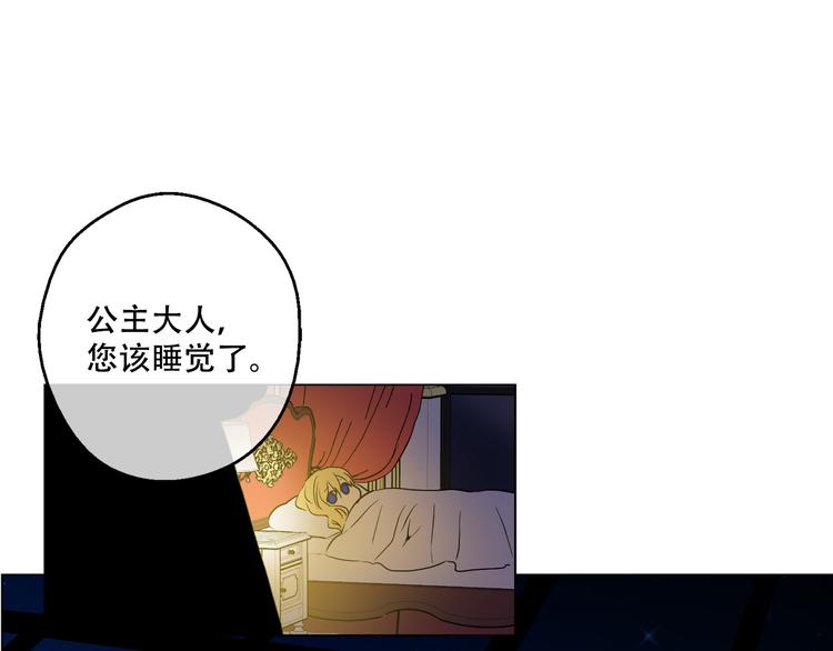 某天成为公主韩漫全集-第8话 粑粑！无删减无遮挡章节图片 