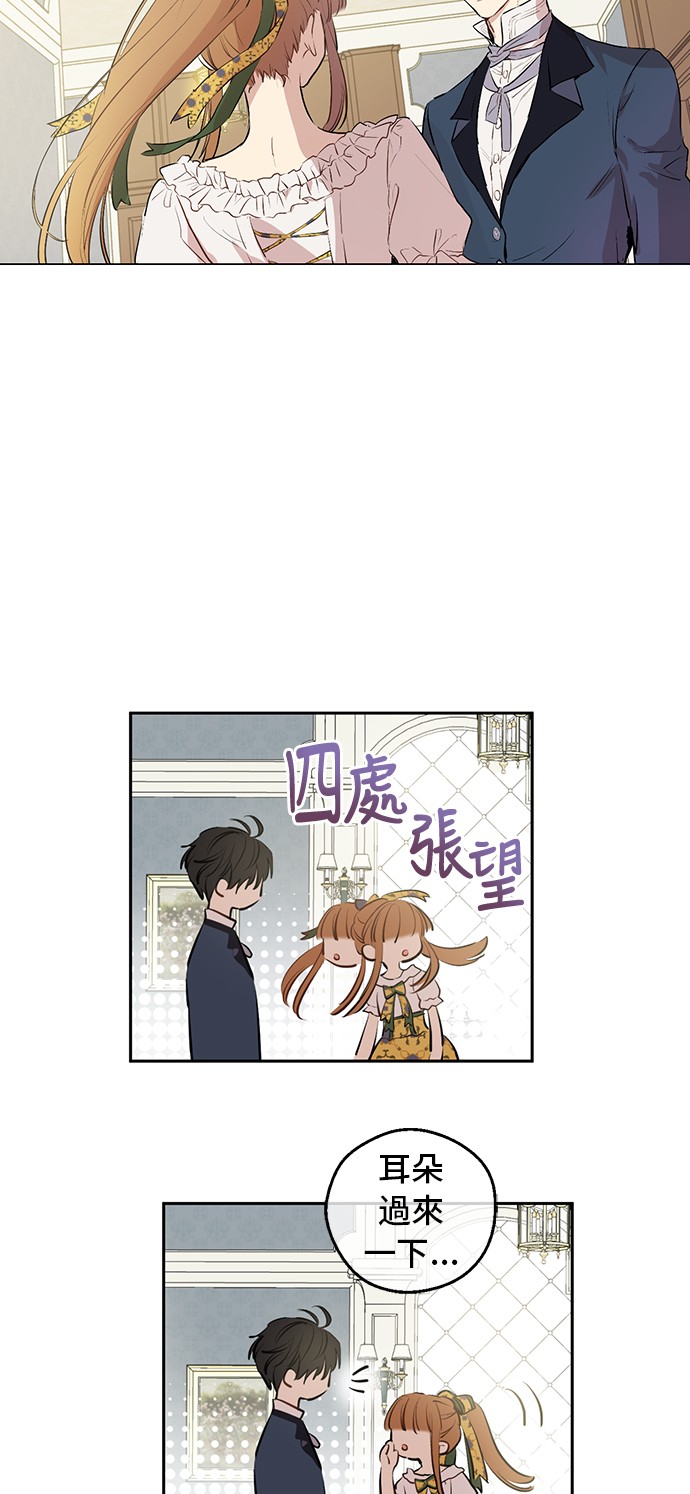 某天成为公主韩漫全集-第15话 卢卡斯，你在哪？无删减无遮挡章节图片 