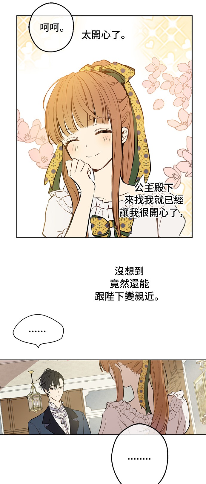 某天成为公主韩漫全集-第15话 卢卡斯，你在哪？无删减无遮挡章节图片 