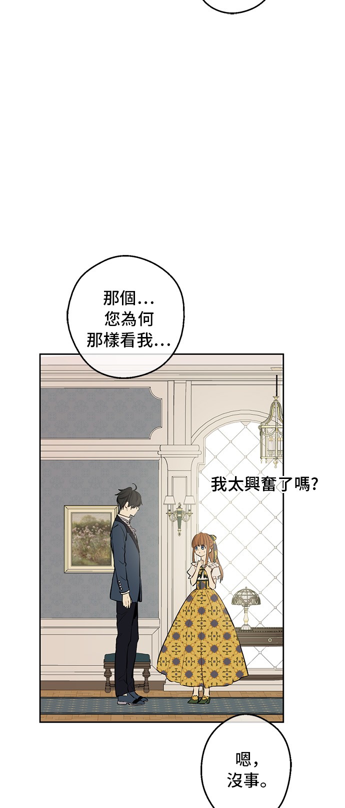 某天成为公主韩漫全集-第15话 卢卡斯，你在哪？无删减无遮挡章节图片 