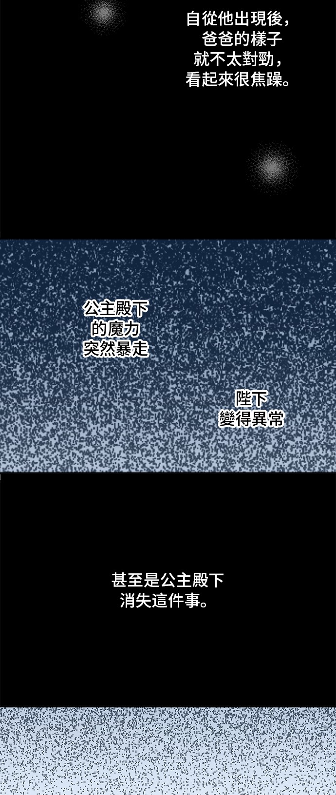 某天成为公主韩漫全集-第15话 卢卡斯，你在哪？无删减无遮挡章节图片 