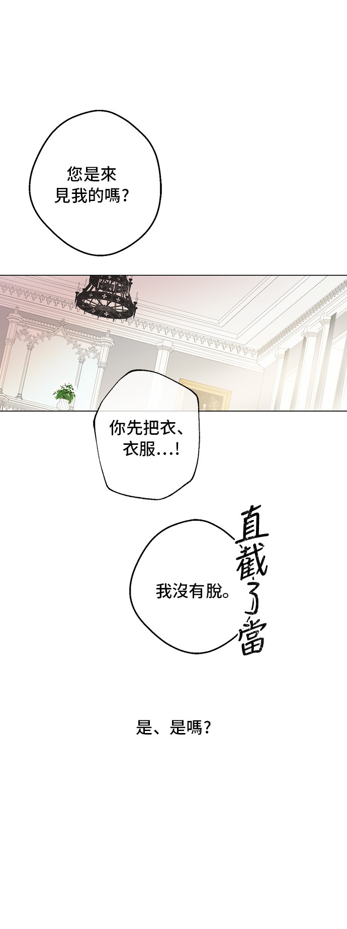 某天成为公主韩漫全集-第16话 觐见无删减无遮挡章节图片 
