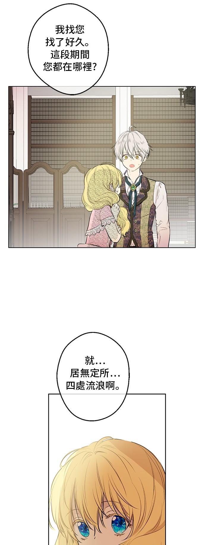 某天成为公主韩漫全集-第16话 觐见无删减无遮挡章节图片 