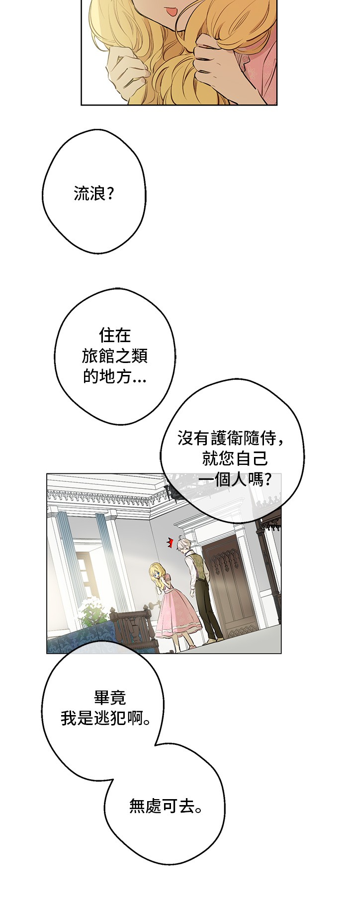 某天成为公主韩漫全集-第16话 觐见无删减无遮挡章节图片 