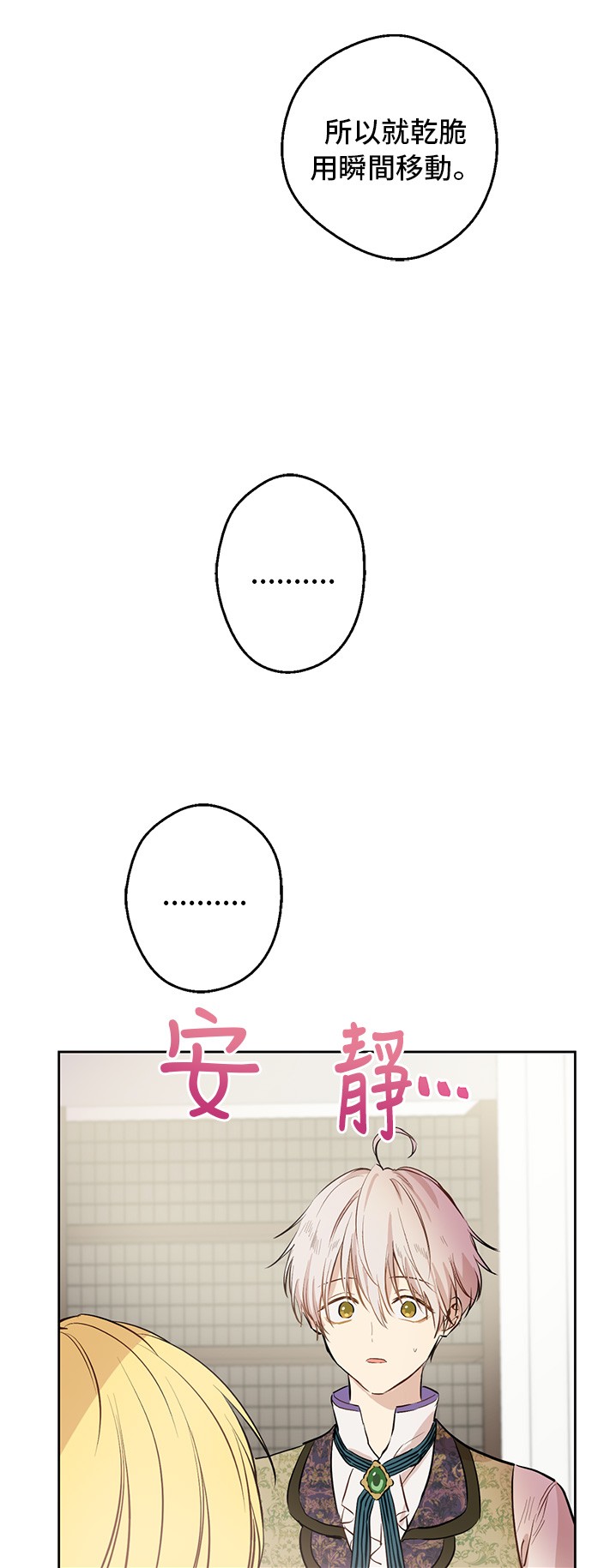 某天成为公主韩漫全集-第16话 觐见无删减无遮挡章节图片 