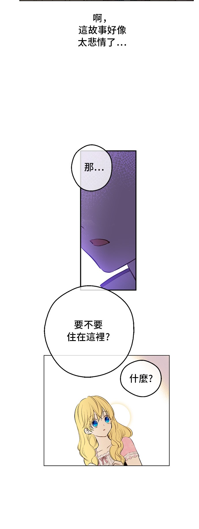 某天成为公主韩漫全集-第16话 觐见无删减无遮挡章节图片 