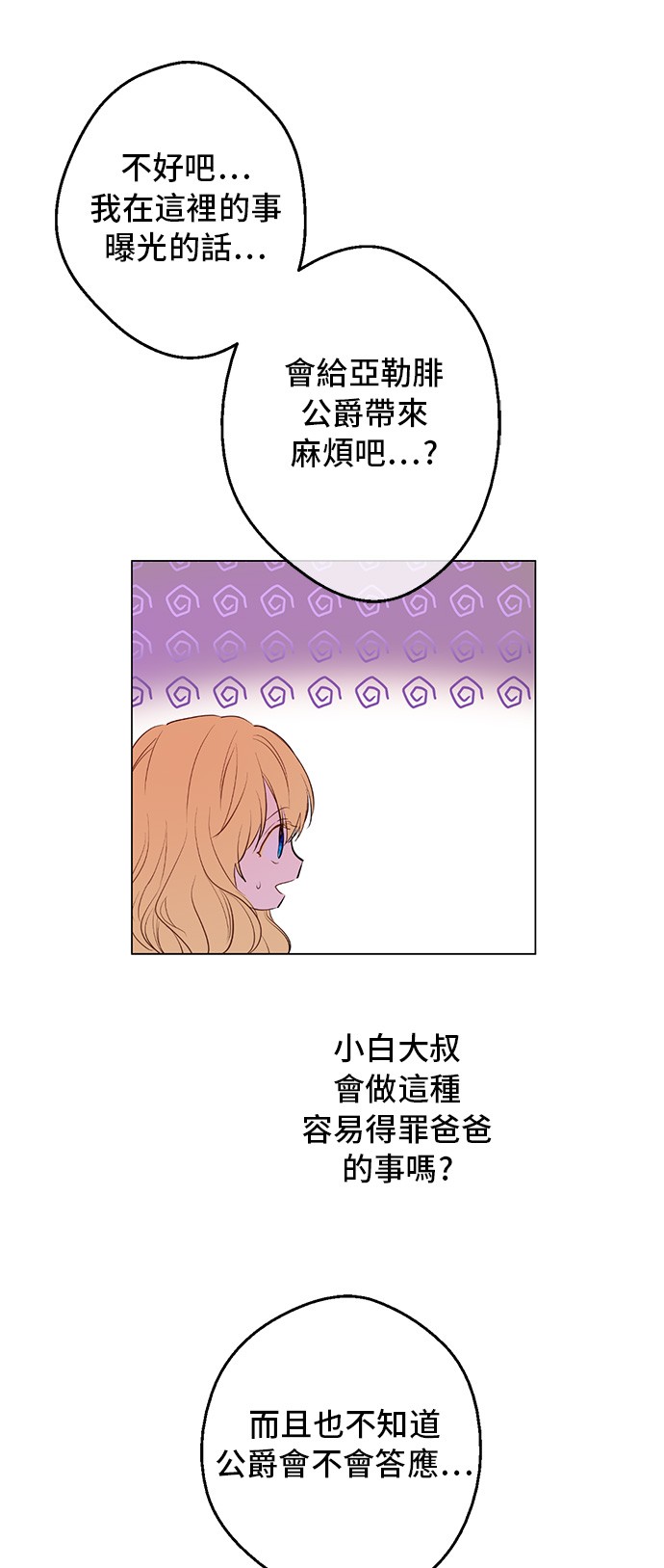 某天成为公主韩漫全集-第16话 觐见无删减无遮挡章节图片 