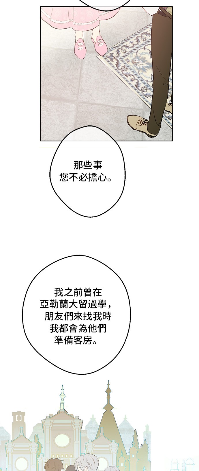 某天成为公主韩漫全集-第16话 觐见无删减无遮挡章节图片 