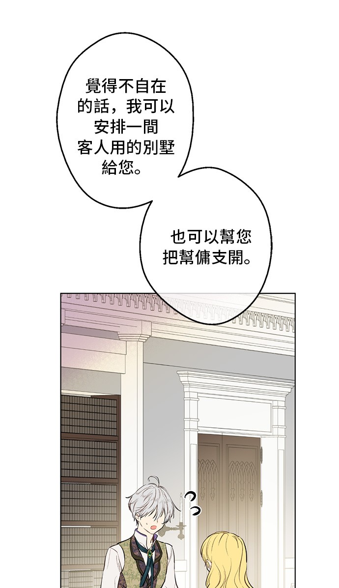 某天成为公主韩漫全集-第16话 觐见无删减无遮挡章节图片 