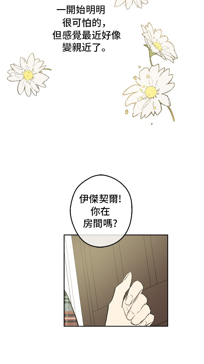 某天成为公主韩漫全集-第16话 觐见无删减无遮挡章节图片 