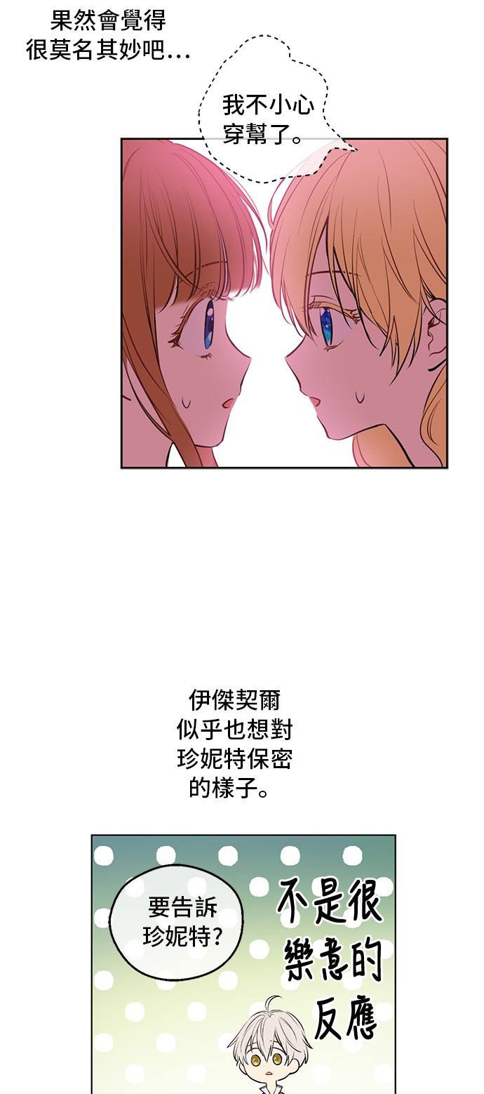 某天成为公主韩漫全集-第16话 觐见无删减无遮挡章节图片 