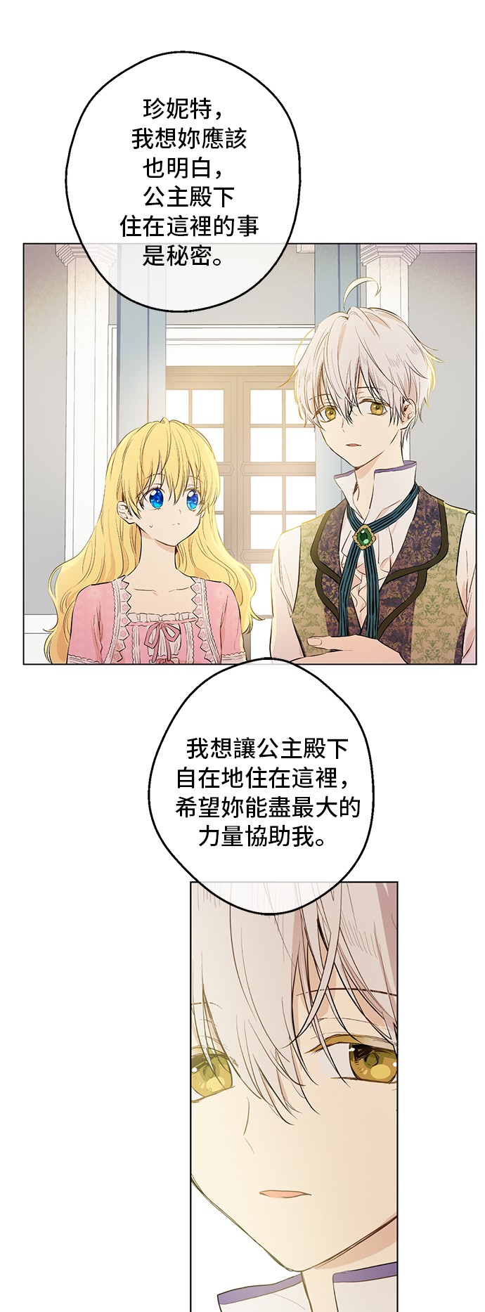 某天成为公主韩漫全集-第16话 觐见无删减无遮挡章节图片 