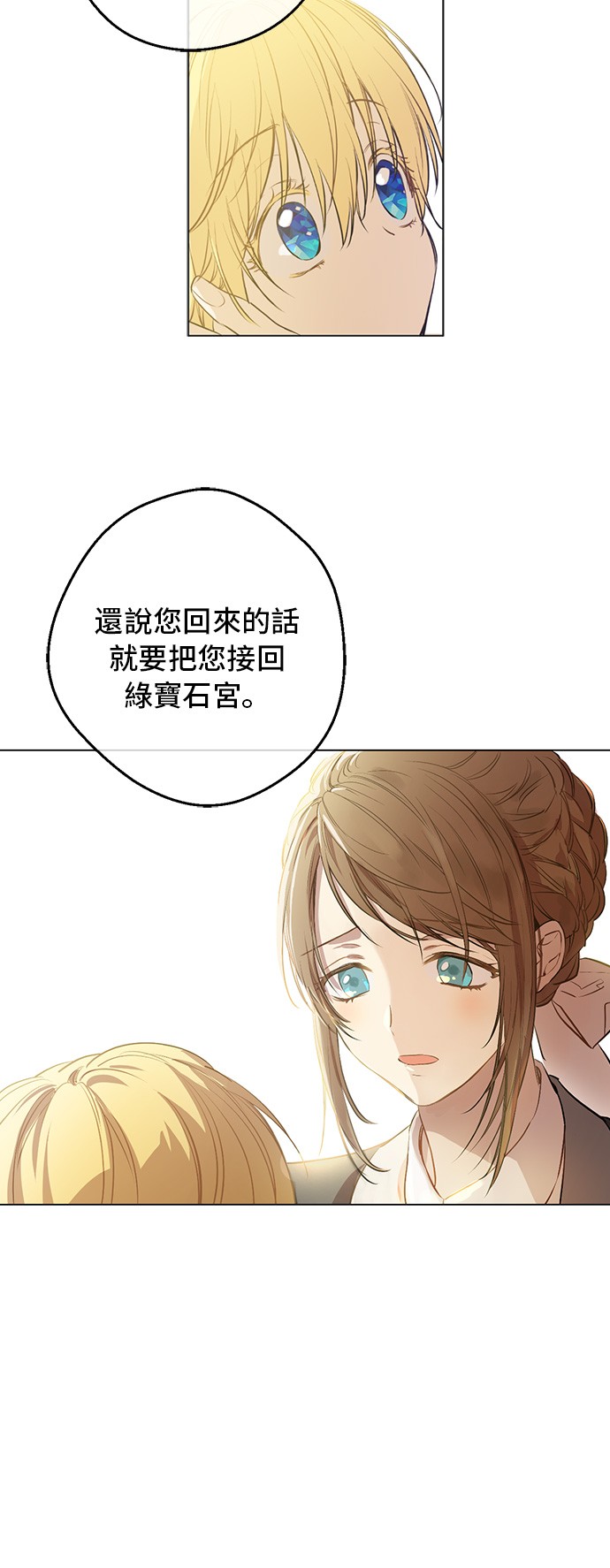 某天成为公主韩漫全集-第16话 觐见无删减无遮挡章节图片 