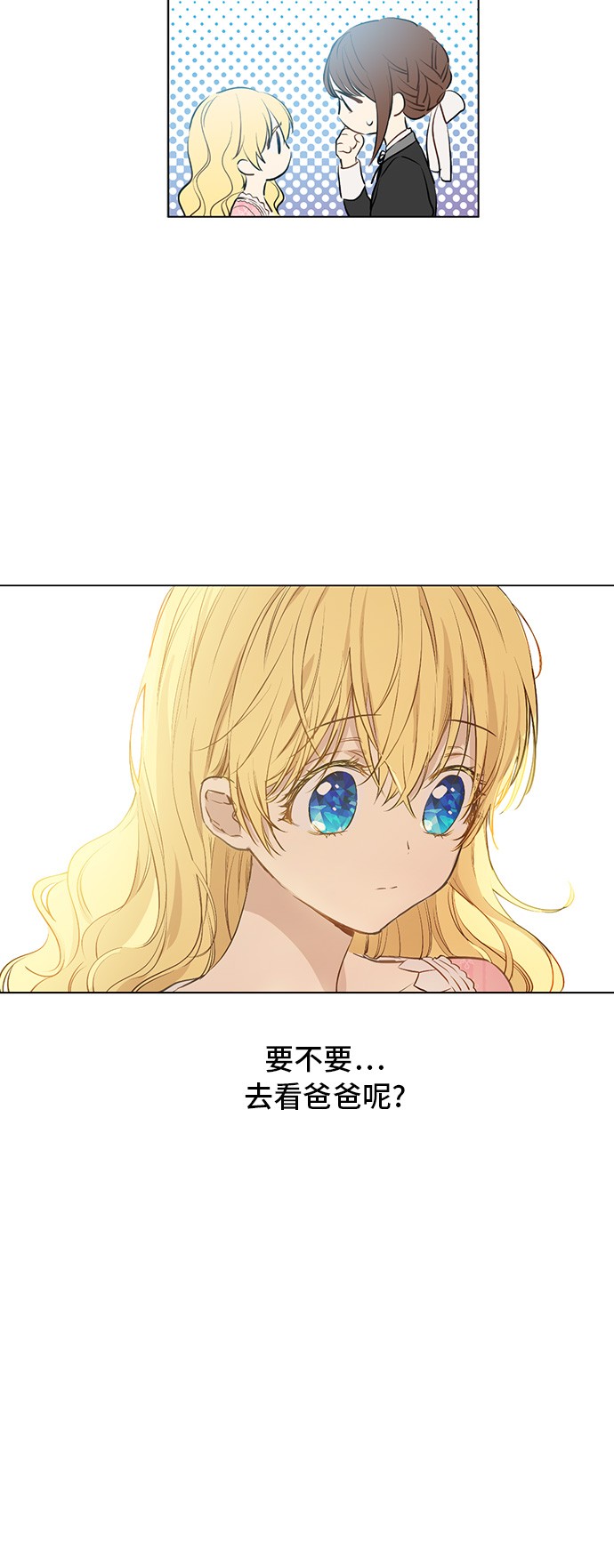 某天成为公主韩漫全集-第16话 觐见无删减无遮挡章节图片 