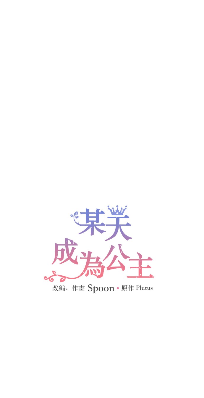 某天成为公主韩漫全集-第17话 意外相遇无删减无遮挡章节图片 