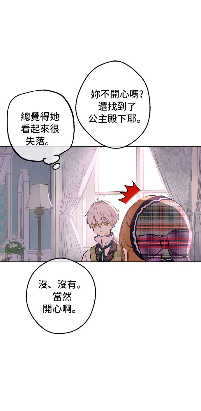 某天成为公主韩漫全集-第17话 意外相遇无删减无遮挡章节图片 