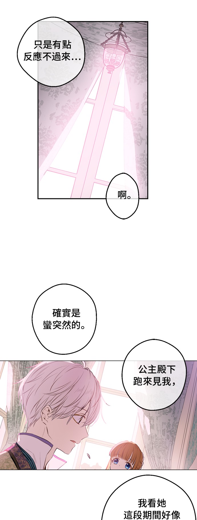 某天成为公主韩漫全集-第17话 意外相遇无删减无遮挡章节图片 