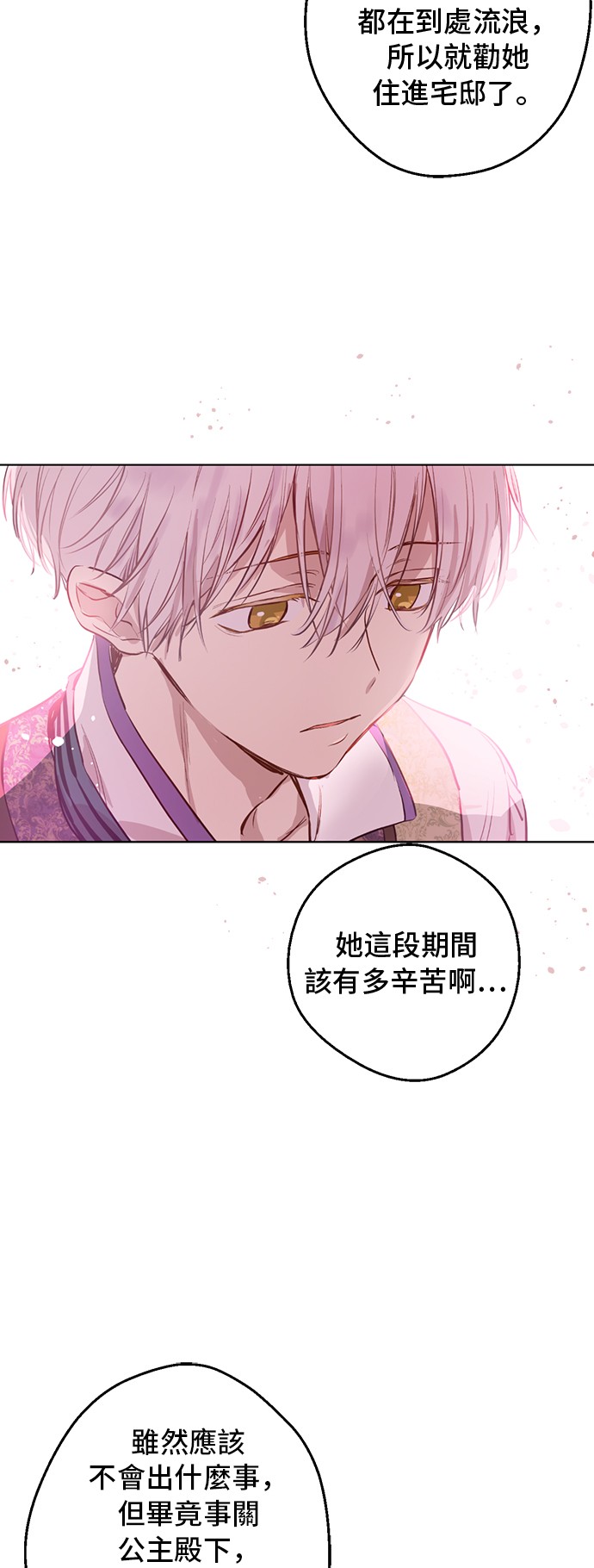 某天成为公主韩漫全集-第17话 意外相遇无删减无遮挡章节图片 