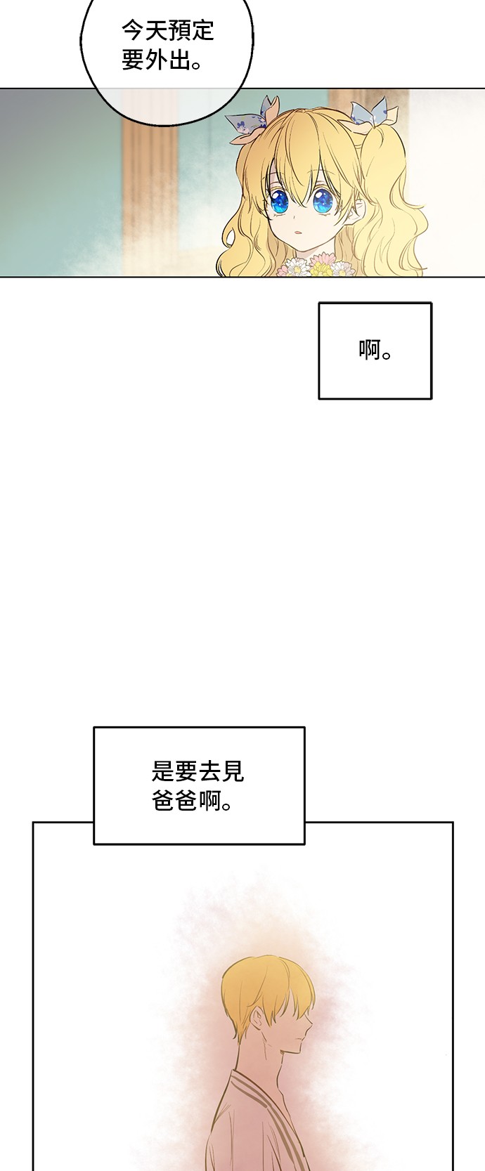 某天成为公主韩漫全集-第17话 意外相遇无删减无遮挡章节图片 