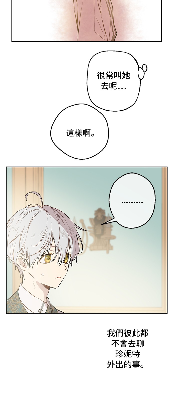 某天成为公主韩漫全集-第17话 意外相遇无删减无遮挡章节图片 