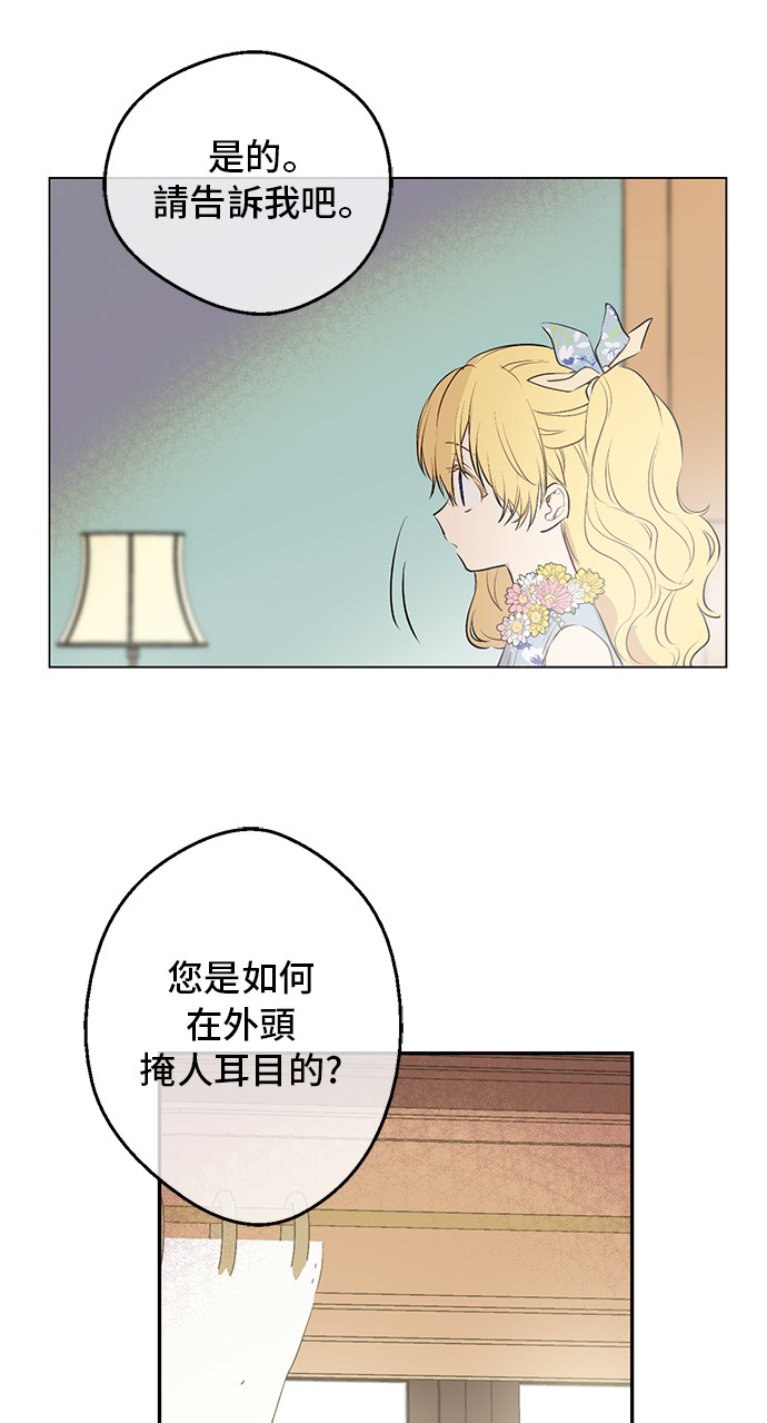 某天成为公主韩漫全集-第17话 意外相遇无删减无遮挡章节图片 