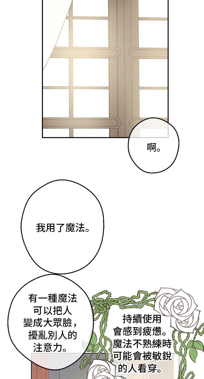 某天成为公主韩漫全集-第17话 意外相遇无删减无遮挡章节图片 