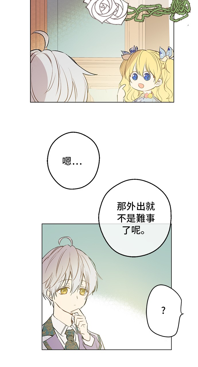 某天成为公主韩漫全集-第17话 意外相遇无删减无遮挡章节图片 