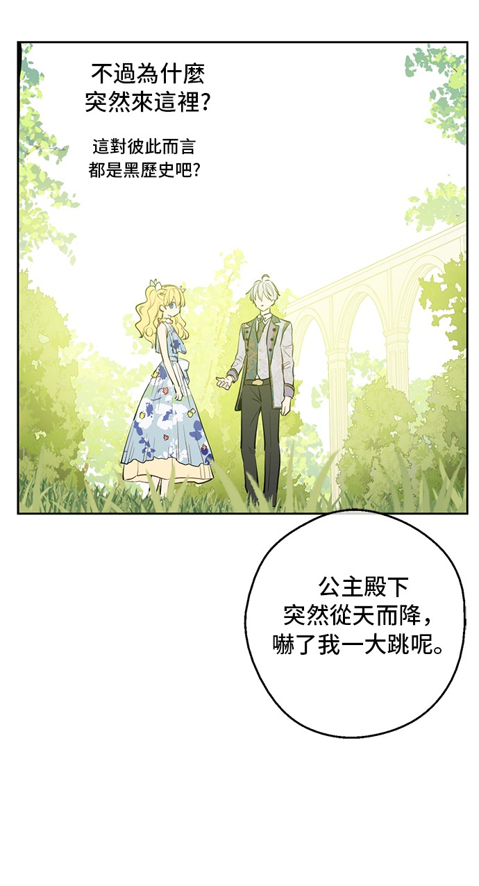 某天成为公主韩漫全集-第17话 意外相遇无删减无遮挡章节图片 