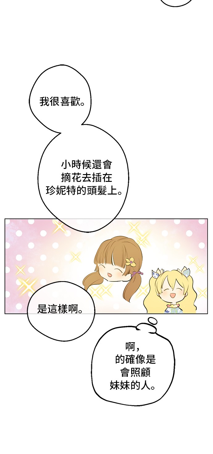 某天成为公主韩漫全集-第17话 意外相遇无删减无遮挡章节图片 