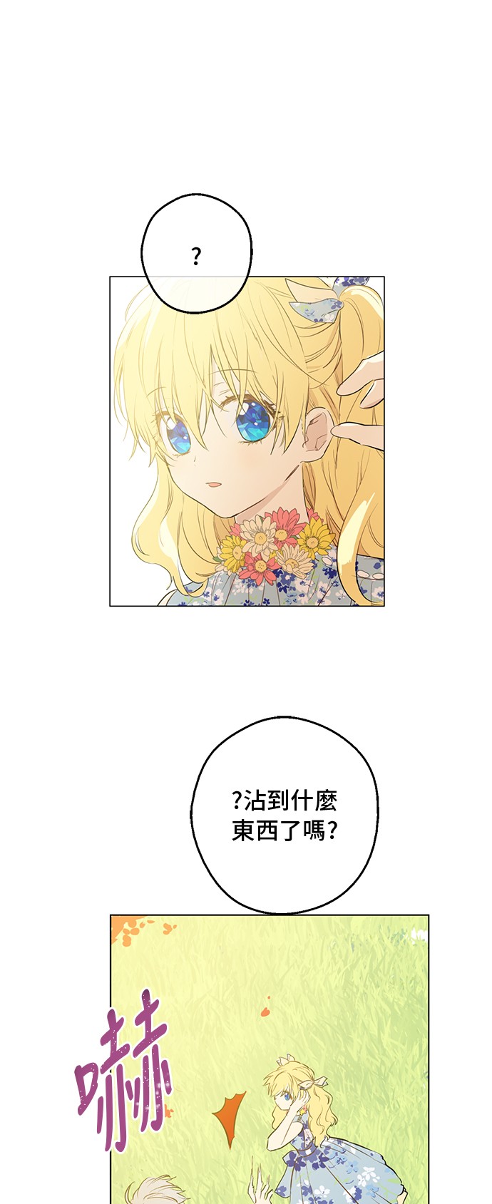 某天成为公主韩漫全集-第17话 意外相遇无删减无遮挡章节图片 