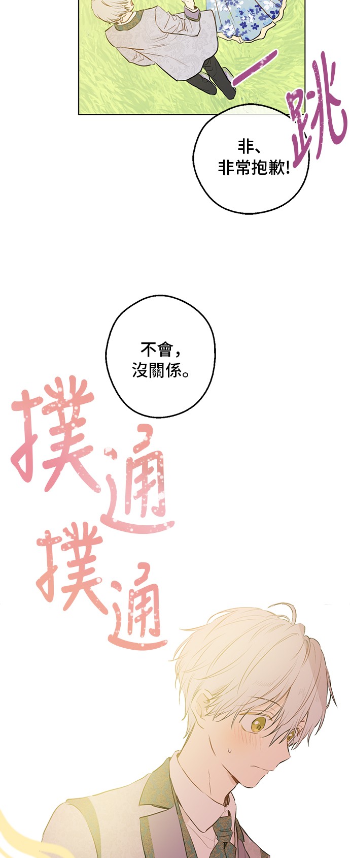 某天成为公主韩漫全集-第17话 意外相遇无删减无遮挡章节图片 