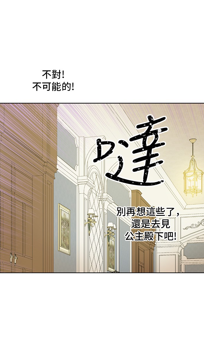 某天成为公主韩漫全集-第18话 心跳无删减无遮挡章节图片 